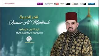 Noureddine Khourchid   Ohibouka 4 أحبك من أجمل أناشيد نور الدين خورشيد