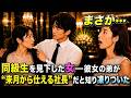 同級生を見下した女――彼女の弟が“来月から仕える支社長”だと知り凍りついた#家族の絆#泣ける話#人生の教訓
