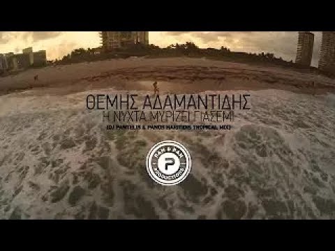 H Nyxta Myrizei Giasemi | Themis Adamantidis (DJ Pantelis & Panos Haritidis Tropical Mix)