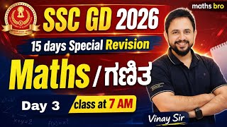 SSC GD 2026 | MATHS | EDUQUITY PATTERN | MOST IMP PYQ QUESTIONS | Maths Bro Vinay Sir