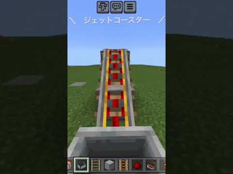 のりたいな【ジェットコースター】#マイクラ建築　#マインクラフト　#キッズチャンネル  #幼稚園 #minecraft