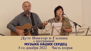 Виктор И Галина С Программой 