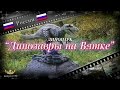 #76 Динопарк &quot;Динозавры на Вятке&quot; (Россия)