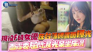 Footage Of A Japanese Fcup Actress Arrested In Taiwan Has Been Released She Sits On The Edge Of
