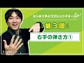 右手の弾き方①～アポヤンドとアルアイレ～｜【第３回】クラシックギター基礎講座（小暮浩史）