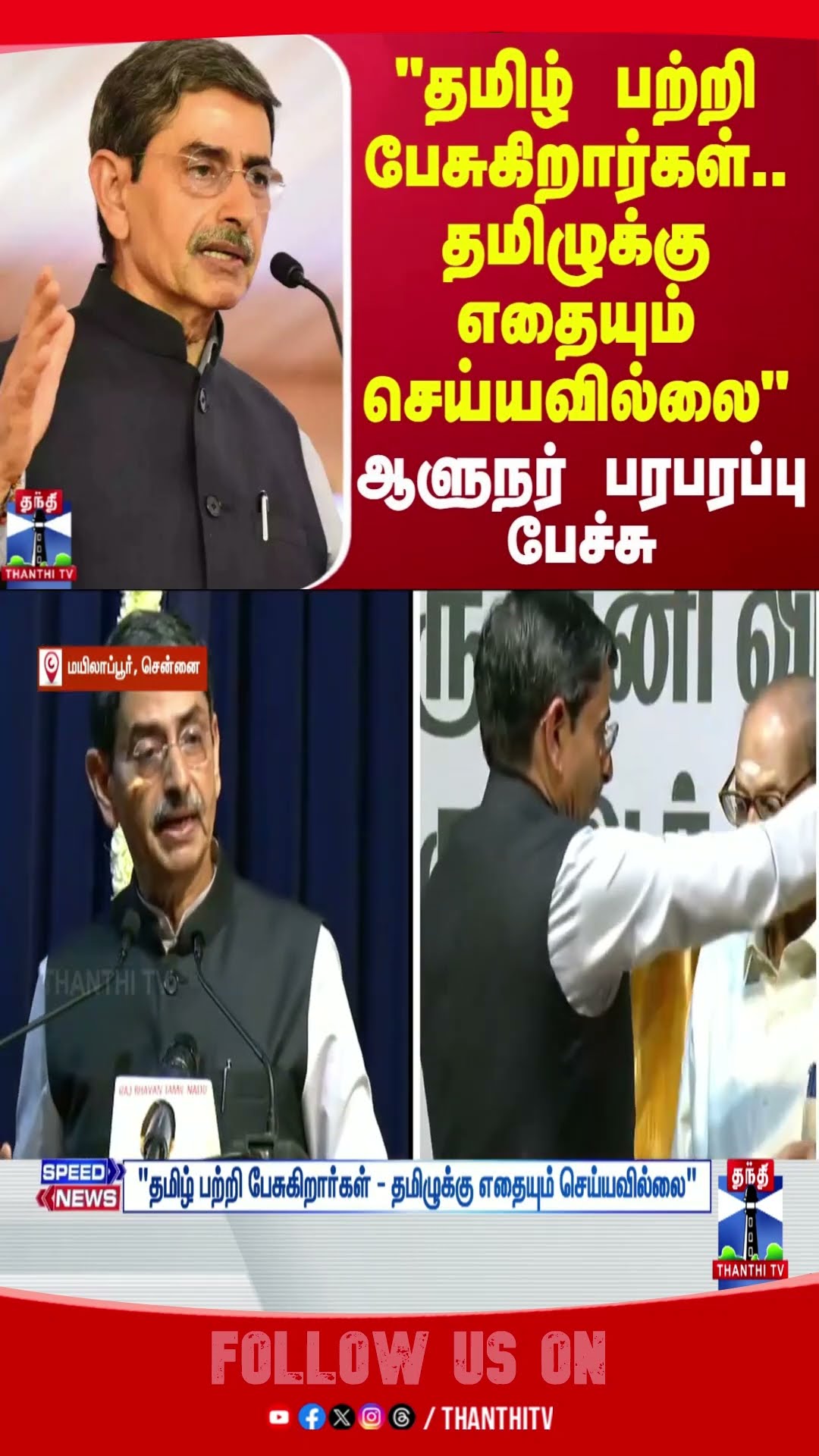 governor || rnravi || tamil || tamilnadu