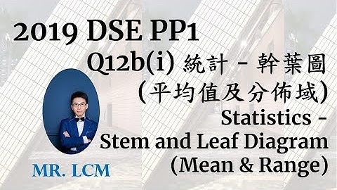 2019 DSE Maths Paper Q12b(i) 統計 - 幹葉圖 (平均值及分佈域) Stem and Leaf Diagram (Mean & Range) (4分)