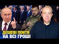 Що насправді: пʼятниця 3.0! Ціна обстрілу України 1 млрд! путін передав меседж Заходу? Ракета Туску?