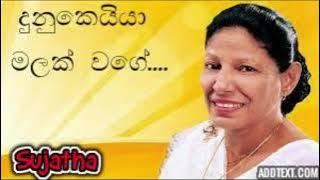 Sujatha Aththanayaka  songs Dunukeiya malak wage Original