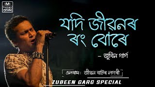 Video-Miniaturansicht von „Jodi Jibonor Rong Bure | Zubeen Garg | Jibon Bator Logori | Assamese Song | Tunes Assam“