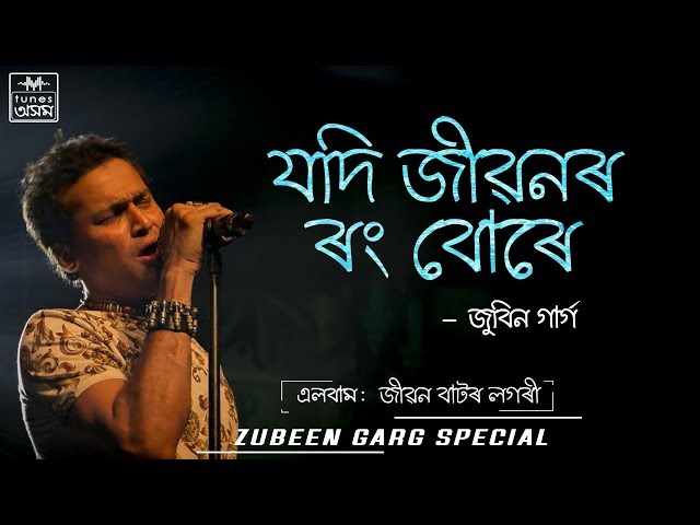 Jodi Jibonor Rong Bure | Zubeen Garg | Jibon Bator Logori | Assamese Song | Tunes Assam class=