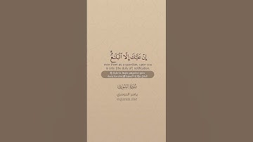 سورة الشورى   للشيخ ياسر الدوسري