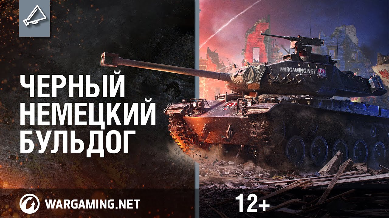 Бульдог World Of Tanks