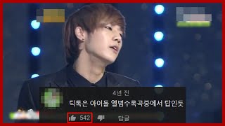 인피니트 - 틱톡Tic Toc 댓글모음 교차편집 Infinite - Tic Toc Stage Mix