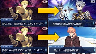 【FGO】意味深すぎるギルガメッシュ　(奏章プロローグ振り返り)