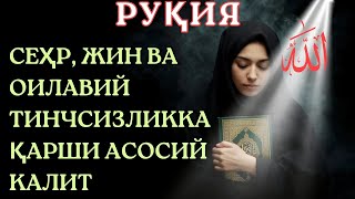 видео: 🤲 Сеҳр, жин ва оилавий тинчсизликка қарши асосий калит. картинка: 🤲 Сеҳр, жин ва оилавий тинчсизликка қарши асосий калит.