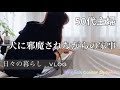 【50代主婦】VLOG /朝家事/お昼ご飯/English Coccer Spaniel