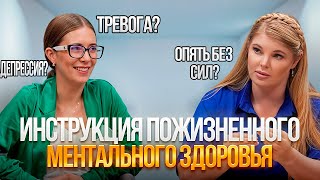 КАК ВОССТАНОВИТЬ МЕНТАЛЬНОЕ ЗДОРОВЬЕ? Психолог Валерия Чугунова о ValeVita