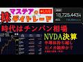 【第198回】マステアの株デイトレ配信 2026 02/26