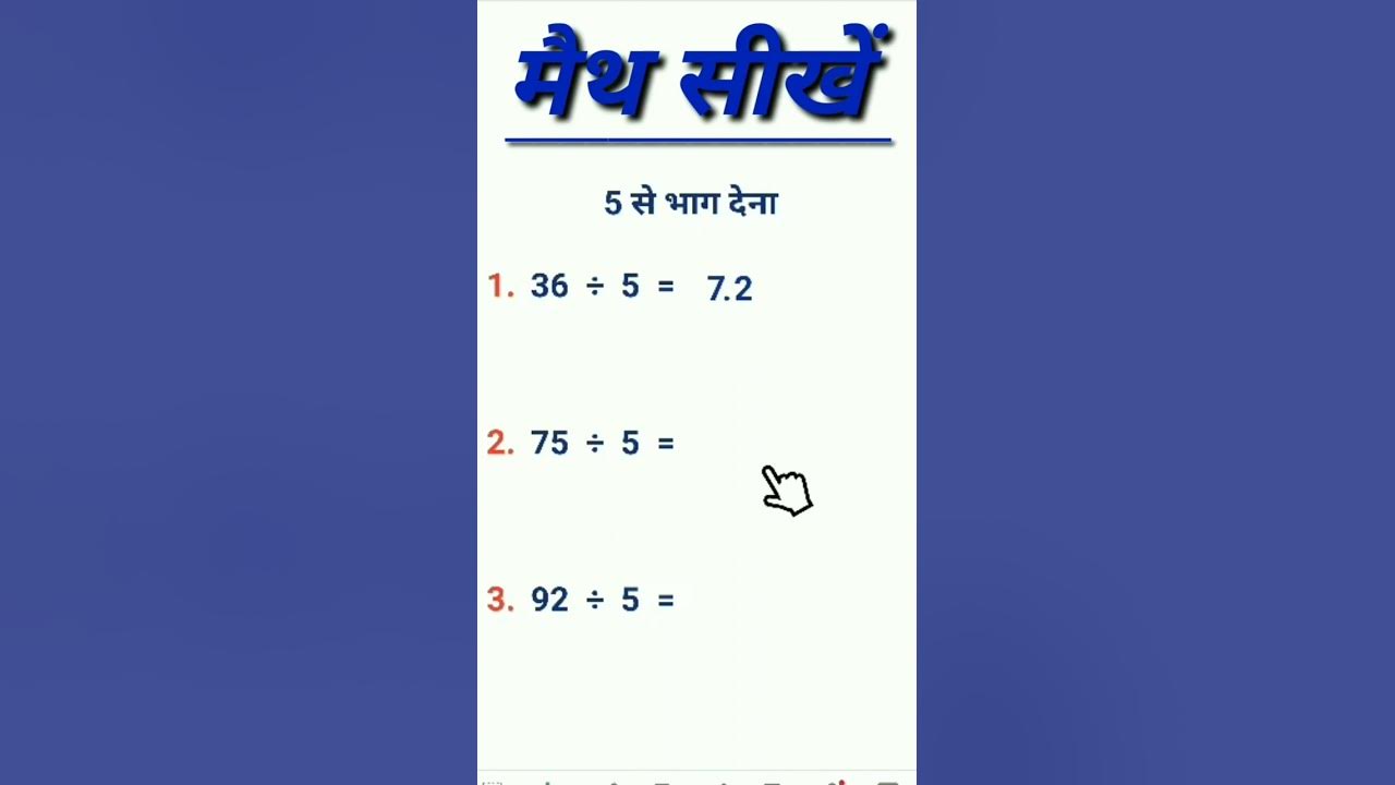 devide-by-5-in-2-seconds-simplification-trick-maths-short-tricks