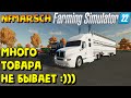 Farming Simulator 22 - Колхоз &quot;ГОЛОПОПЫ&quot; в NFMarsch :) #FarmingSimulator22 #NFMarsch