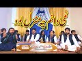 Nami Danam Che Manzal Bood نمی دانم چہ منزل بود Sufi Mehboob Hussain Nami Danam Che Manzal Bood نمی دانم چہ منزل بود Sufi Mehboob Hussain