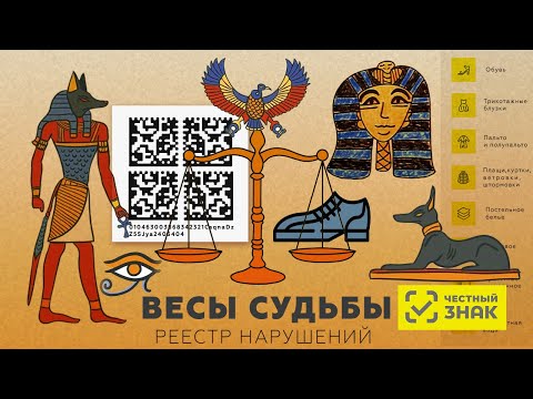 Честный Знак о