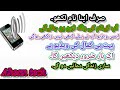 How To Make Ringtone For Your Name اپنے نام کی رنگ ٹون بنانے کاآسان طریقہ How To Make Ringtone For Your Name اپنے نام کی رنگ ٹون بنانے کاآسان طریقہ