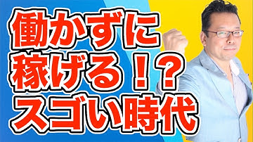 【未来予測】AIが発達した未来での働き方【精神科医・樺沢紫苑】