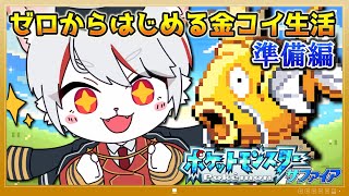 【ポケモン：サファイア】#1 ゼロから始める金コイ生活！！！✨ 釣竿を入手するまで🎣～猫と1/8192の戦いのはじまり～【女性実況】