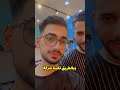 فلوك اشترينا ايباد من بغداد