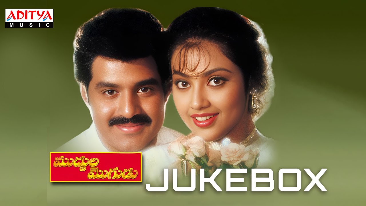 Muddula Mogudu Full Songs Jukebox  Bala Krishna Meena  A Kodanda Rami Reddy  Koti