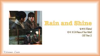 Rain and Shine - Elaine(일레인) {一半一半 A Piece of Your Mind} [中|Han|English lyrics]