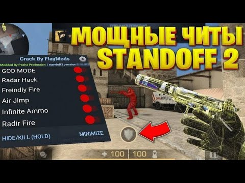 Читы на Standoff 2 0.25.1 БЕЗ БАНА / Полная установка и обзор / Читы на стандофф 2 0.25.1