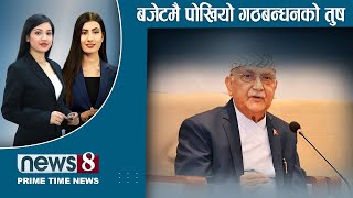 TODAY 8 PM NEWS 🔴 सन्दीपबिनाको टीम | ओलीको तुरुप । दरबार ह*त्याकाण्डको रहस्य । NEWS 24 TV/2024/06/01