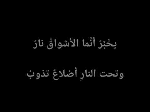 ألست وعدتني يا قلب أني إذا ما ت بت عن ليلى تتوب