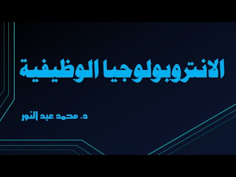 فيديو: متى ذهب مالينوفسكي إلى جزر تروبرياند؟