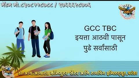 GCC TBC Advertisement