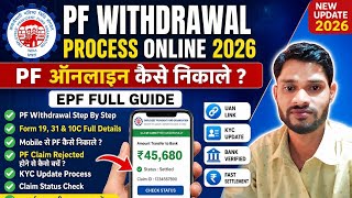 PF Withdrawal Process Online 2026 | How to Withdraw PF Online |PF ऑनलाइन कैसे निकाले? EPF Full Guide