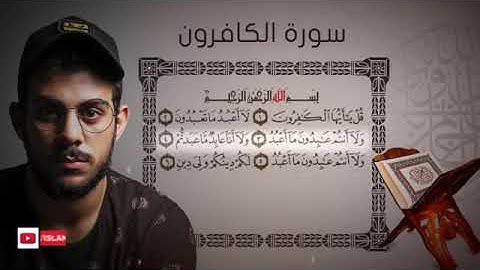 Quran Islam Sobhy Surat AlKafirun قصار السور للقارئ اسلام صبحي سورة الكافرون 360P