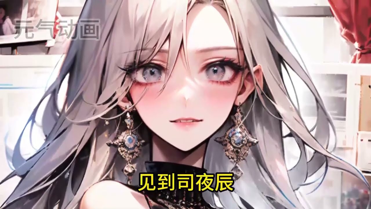 🔔🔔🔔【续集更新】《退婚后，他追妻火葬场》第241-360集  退婚后，司夜辰好想打死那个连面都没见就高调提退婚的傻子…… #元气动画