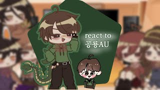 "react to 공룡AU" // 뜰팁 // 가챠 // Gacha