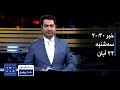 Ш ШЁШ 20 30 س٠‌ش٠ب٠بیست Щ Ъ Щ Ш Ш Щ ШўШЁШ Щ 1401 Ш ШЁШ 20 30 س٠‌ش٠ب٠بیست Щ Ъ Щ Ш Ш Щ ШўШЁШ Щ 1401