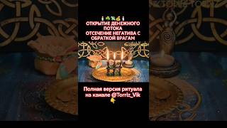 #магиясвечи #защитнаямагия #отжигнегатива #грошовіпотоки #чаклунство
