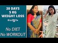 Lose 5 kgs in 30 days weight loss tips  no diet no workout 