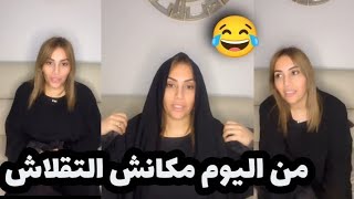 سمية السماش: هذي حالتي مع رمضان مابقى فيا والو ظهري انقسم راح نبدل العقلية 😂