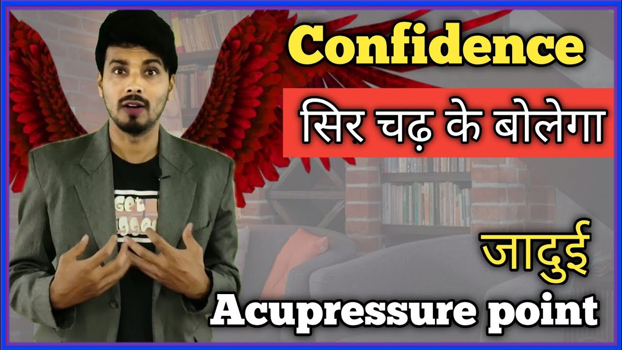 Inner Confidence के लिए Acupressure Points
