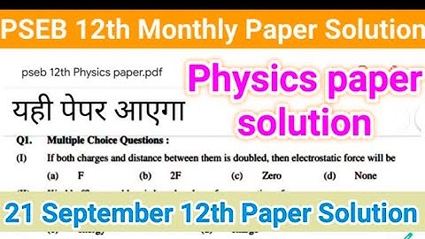 PSEB 12 class Physics paper । 21 सितम्बर 2021 pseb paper। 12th class physics paper solution pdf