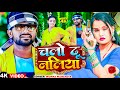       munna magahiya  chalo du naliya  maghi song new 2024  ashish yadav