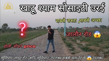 03/90DAYS||JALAUN ROAD ORAI PLOT||SASTA PLOT||ORAI|CITY MAI PLOT| KHATU SHAYAM SOCITY ORAI ||